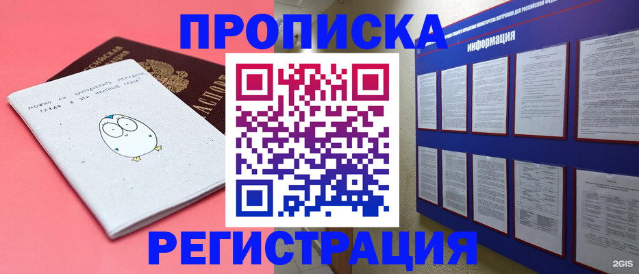 временная регистрация собственник в Юрге