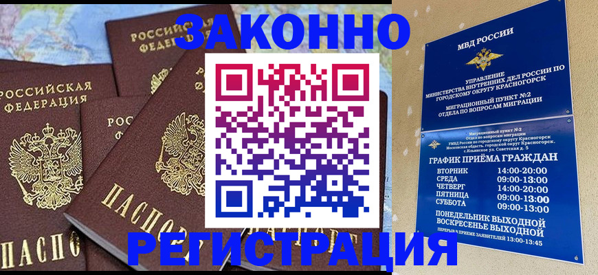 временная регистрация надежно в Юрге