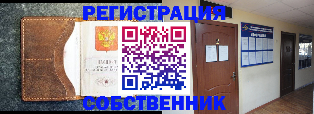 прописка законно в Юрге