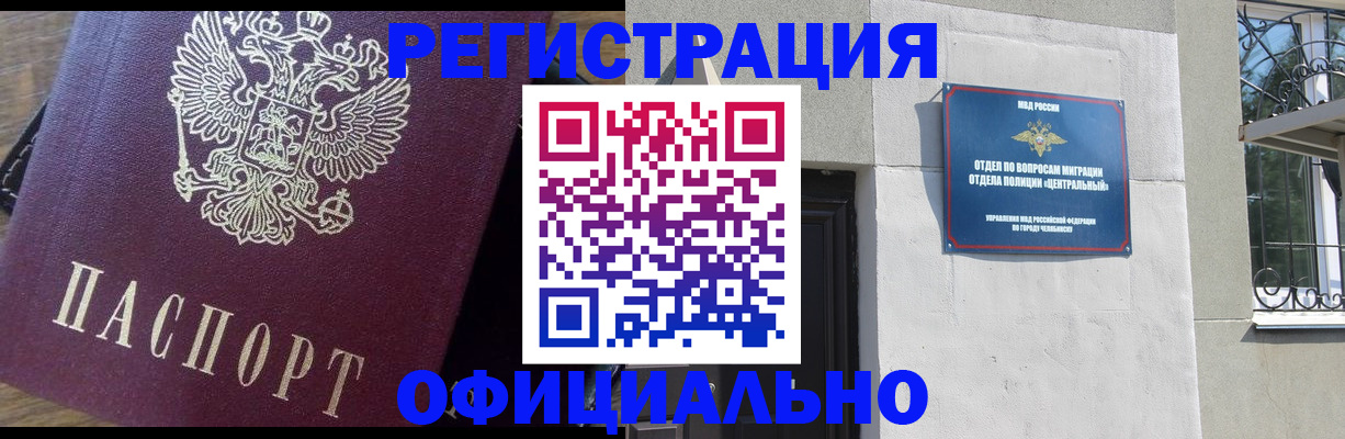 прописка для работы в Юрге